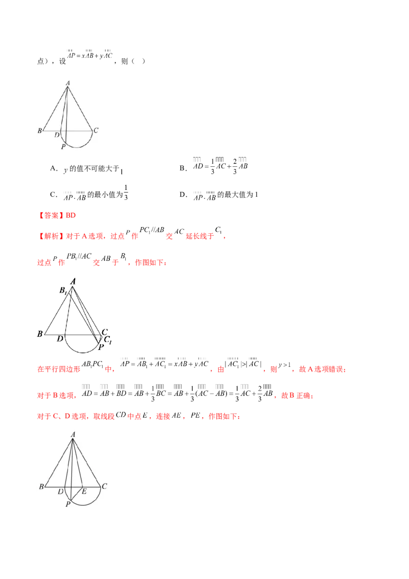 专题08平面向量小题全面梳理与精细分类（练习）（解析版）_02高考数学_2025年新高考资料_二轮复习_上好课2025年高考数学二轮复习讲练测（新高考通用）3379306