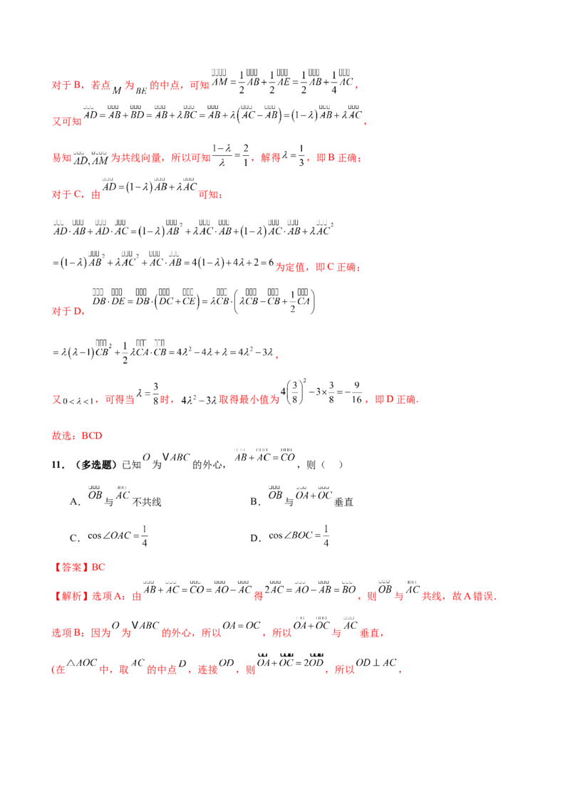 专题08平面向量小题全面梳理与精细分类（练习）（解析版）_02高考数学_2025年新高考资料_二轮复习_上好课2025年高考数学二轮复习讲练测（新高考通用）3379306
