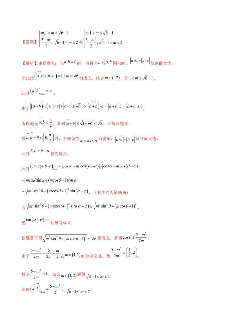 专题08平面向量小题全面梳理与精细分类（练习）（解析版）_02高考数学_2025年新高考资料_二轮复习_上好课2025年高考数学二轮复习讲练测（新高考通用）3379306