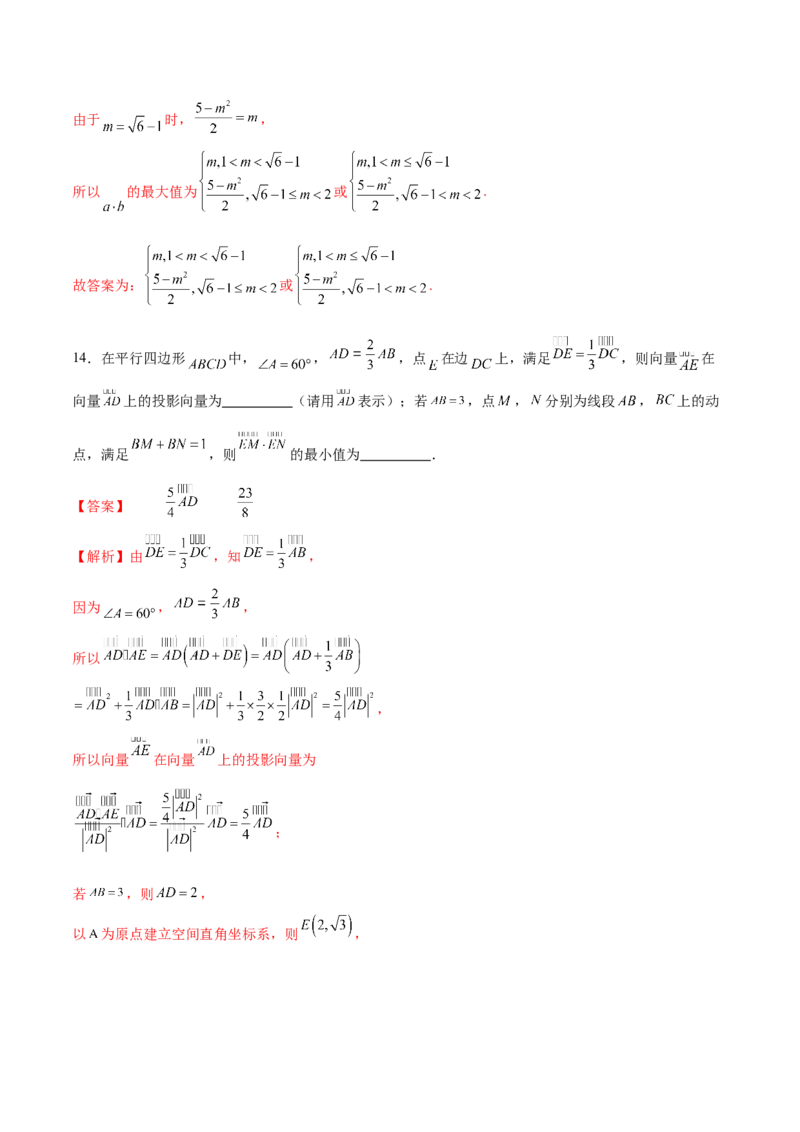 专题08平面向量小题全面梳理与精细分类（练习）（解析版）_02高考数学_2025年新高考资料_二轮复习_上好课2025年高考数学二轮复习讲练测（新高考通用）3379306