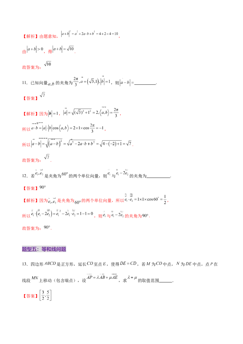 专题08平面向量小题全面梳理与精细分类（练习）（解析版）_02高考数学_2025年新高考资料_二轮复习_上好课2025年高考数学二轮复习讲练测（新高考通用）3379306