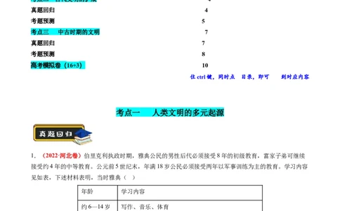 专题08多元共生的世界古代文明（练习）（原卷版）_07高考历史_新高考复习资料_2024年新高考复习资料_二轮复习资料_2024年高考历史二轮复习讲练测（新教材新高考）_配套练习