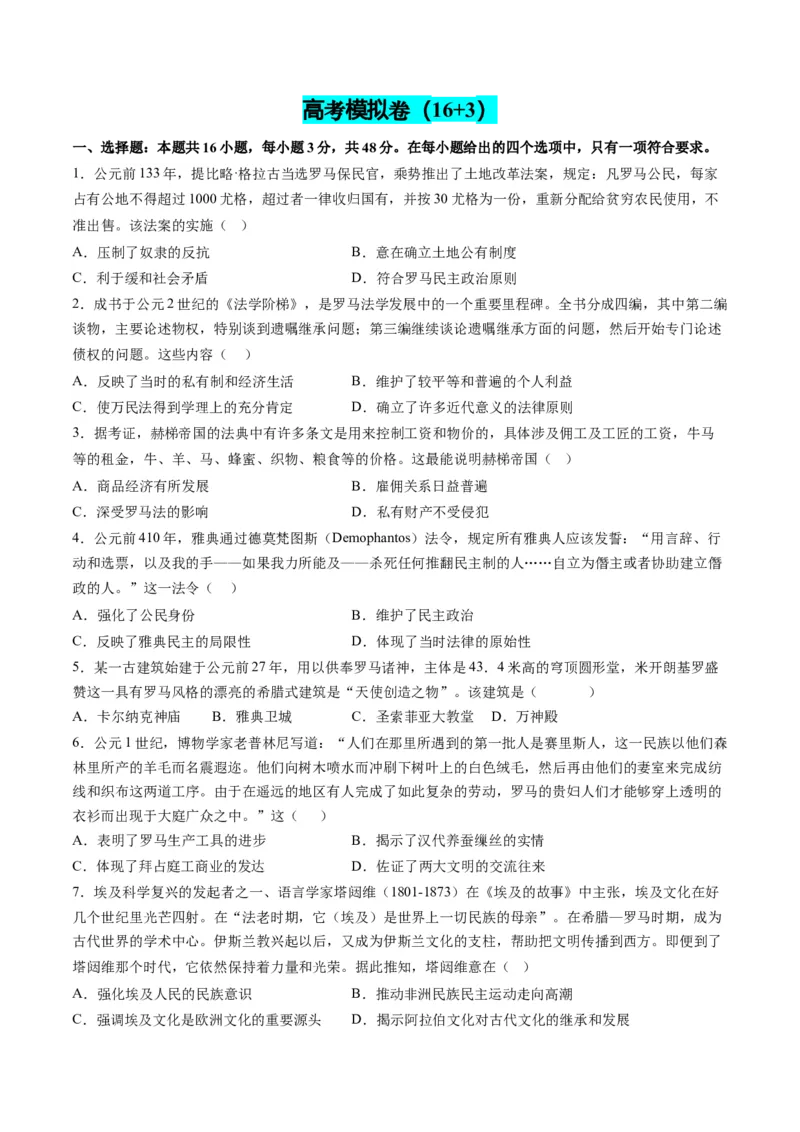 专题08多元共生的世界古代文明（练习）（原卷版）_07高考历史_新高考复习资料_2024年新高考复习资料_二轮复习资料_2024年高考历史二轮复习讲练测（新教材新高考）_配套练习