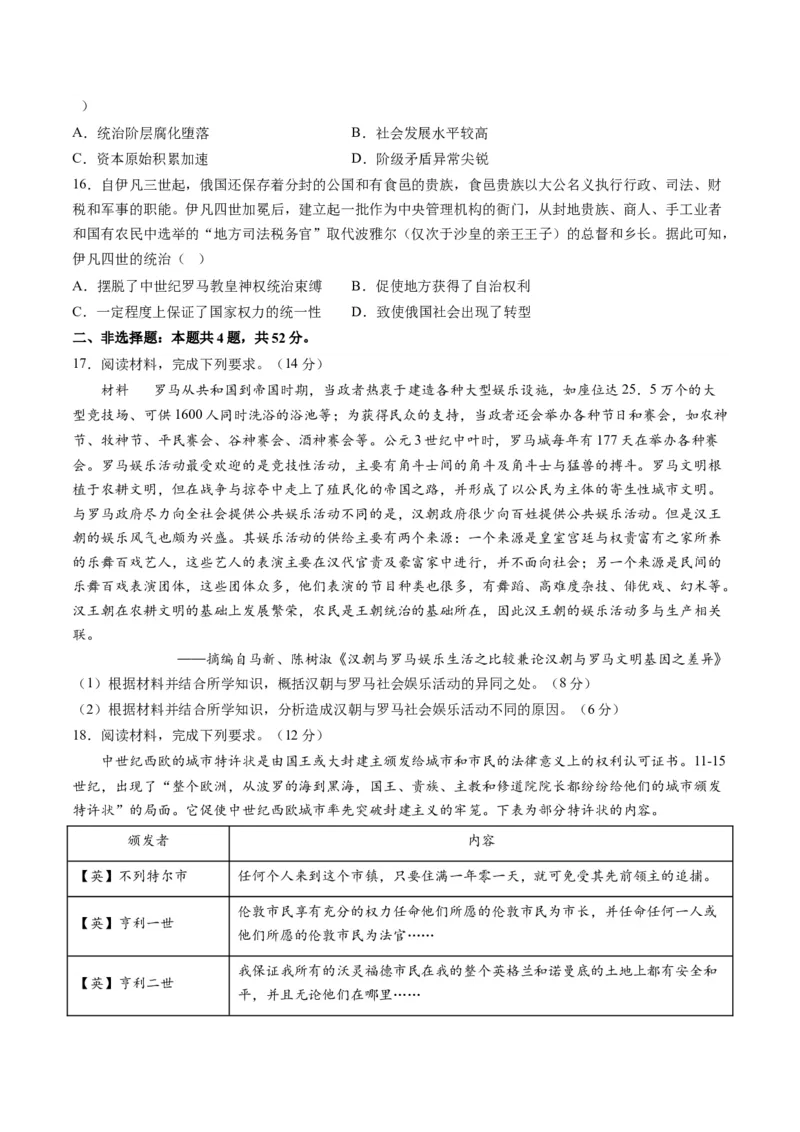 专题08多元共生的世界古代文明（练习）（原卷版）_07高考历史_新高考复习资料_2024年新高考复习资料_二轮复习资料_2024年高考历史二轮复习讲练测（新教材新高考）_配套练习
