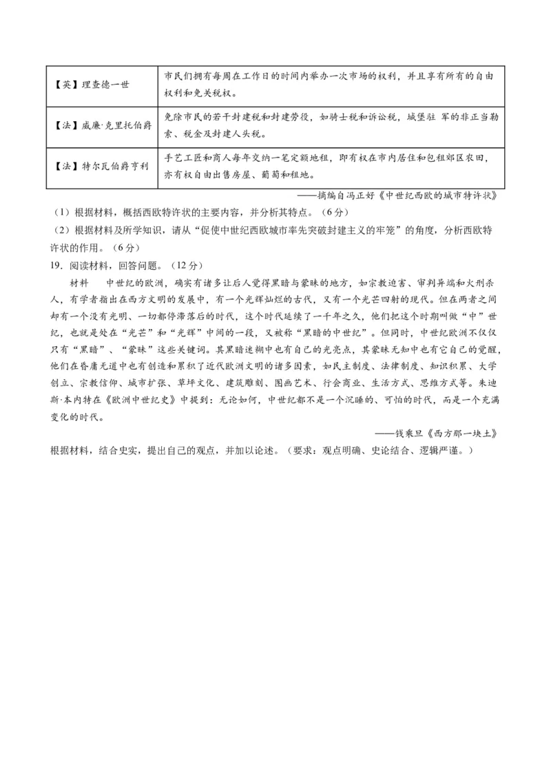 专题08多元共生的世界古代文明（练习）（原卷版）_07高考历史_新高考复习资料_2024年新高考复习资料_二轮复习资料_2024年高考历史二轮复习讲练测（新教材新高考）_配套练习