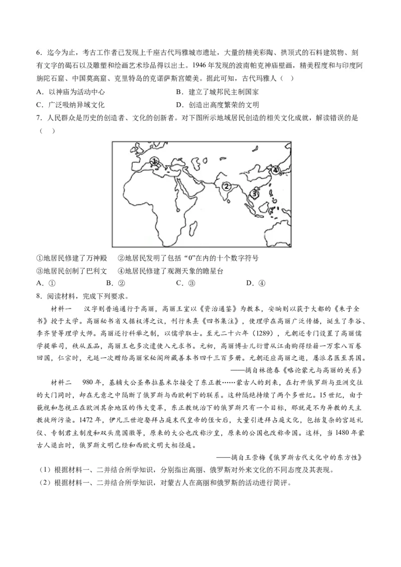 专题08多元共生的世界古代文明（练习）（原卷版）_07高考历史_新高考复习资料_2024年新高考复习资料_二轮复习资料_2024年高考历史二轮复习讲练测（新教材新高考）_配套练习