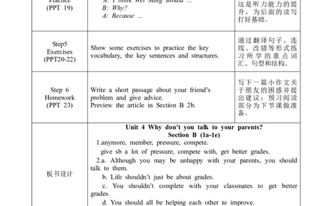 U4SectionB1a-1e_人教版英语八年级下册_2026春人教版英语八年级下册资料_人教八下（旧版）_02.英语8下-课件PPT+表格式英教案(第2套)_8下英教案_Unit4（教案）