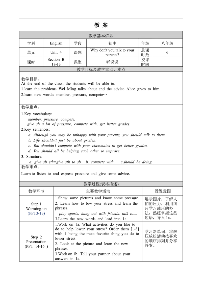 U4SectionB1a-1e_人教版英语八年级下册_2026春人教版英语八年级下册资料_人教八下（旧版）_02.英语8下-课件PPT+表格式英教案(第2套)_8下英教案_Unit4（教案）