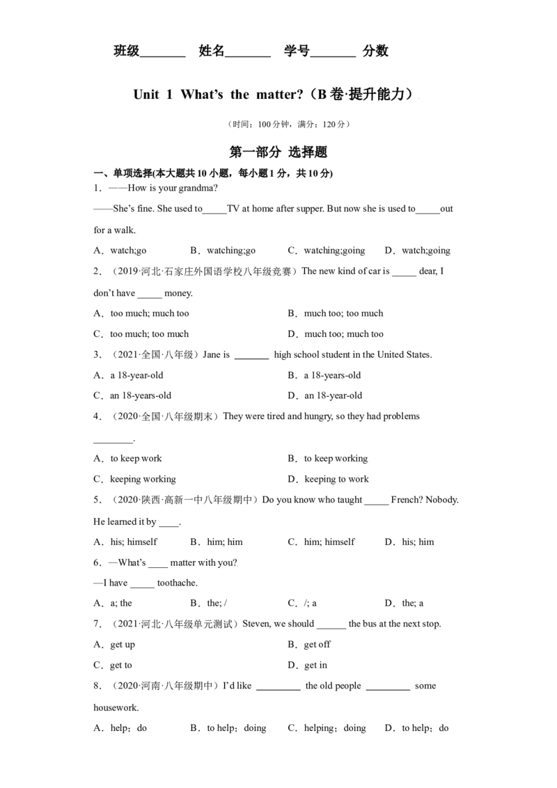 Unit1What&rsquo;sthematter（B卷&middot;提升能力）-八年级英语下册同步单元AB卷（人教版）（原卷版）_人教版英语八年级下册_2026春人教版英语八年级下册资料_人教八下（旧版）_07.英语8下-试题