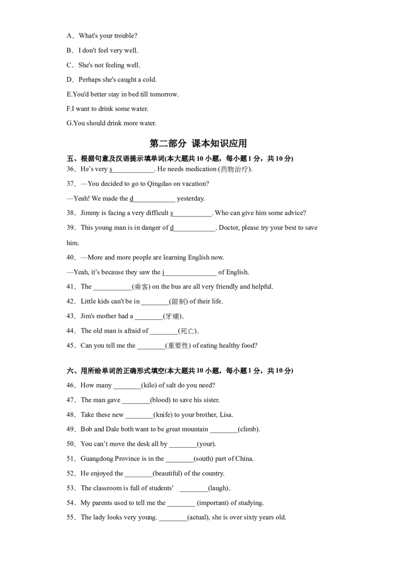 Unit1What&rsquo;sthematter（B卷&middot;提升能力）-八年级英语下册同步单元AB卷（人教版）（原卷版）_人教版英语八年级下册_2026春人教版英语八年级下册资料_人教八下（旧版）_07.英语8下-试题