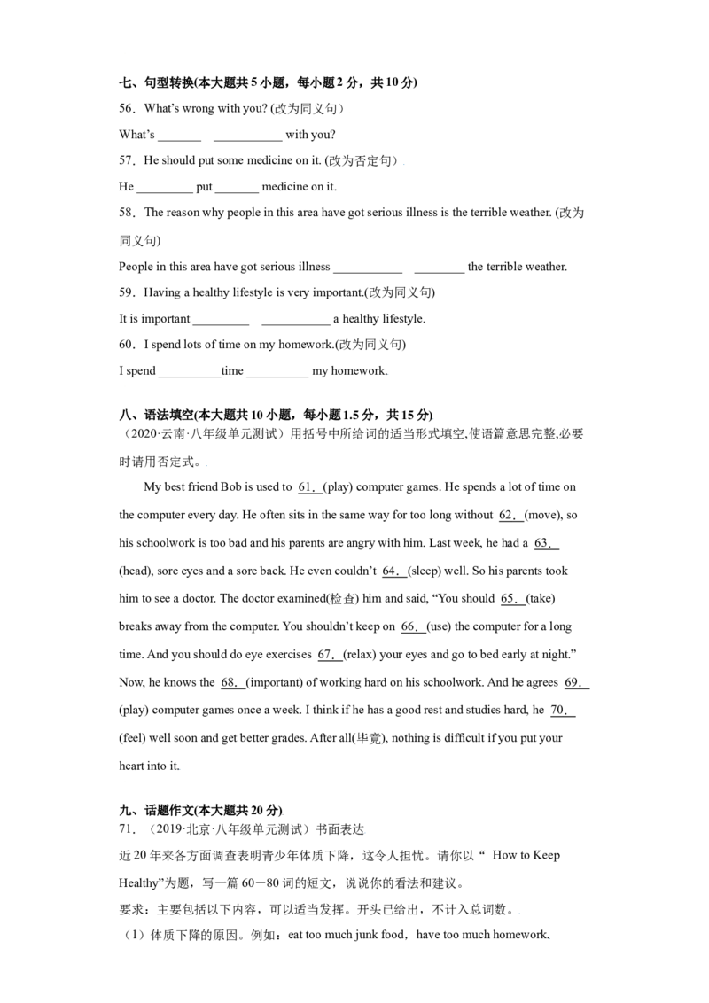 Unit1What&rsquo;sthematter（B卷&middot;提升能力）-八年级英语下册同步单元AB卷（人教版）（原卷版）_人教版英语八年级下册_2026春人教版英语八年级下册资料_人教八下（旧版）_07.英语8下-试题