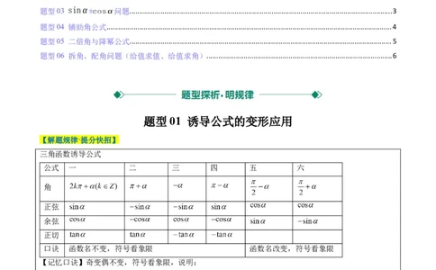 专题08三角恒等变换（6大题型）-2025年高考数学二轮热点题型归纳与变式演练（新高考通用）（原卷版）_02高考数学_2025年新高考资料_二轮复习_一、题型突破_热点题型&bull;选填题攻略