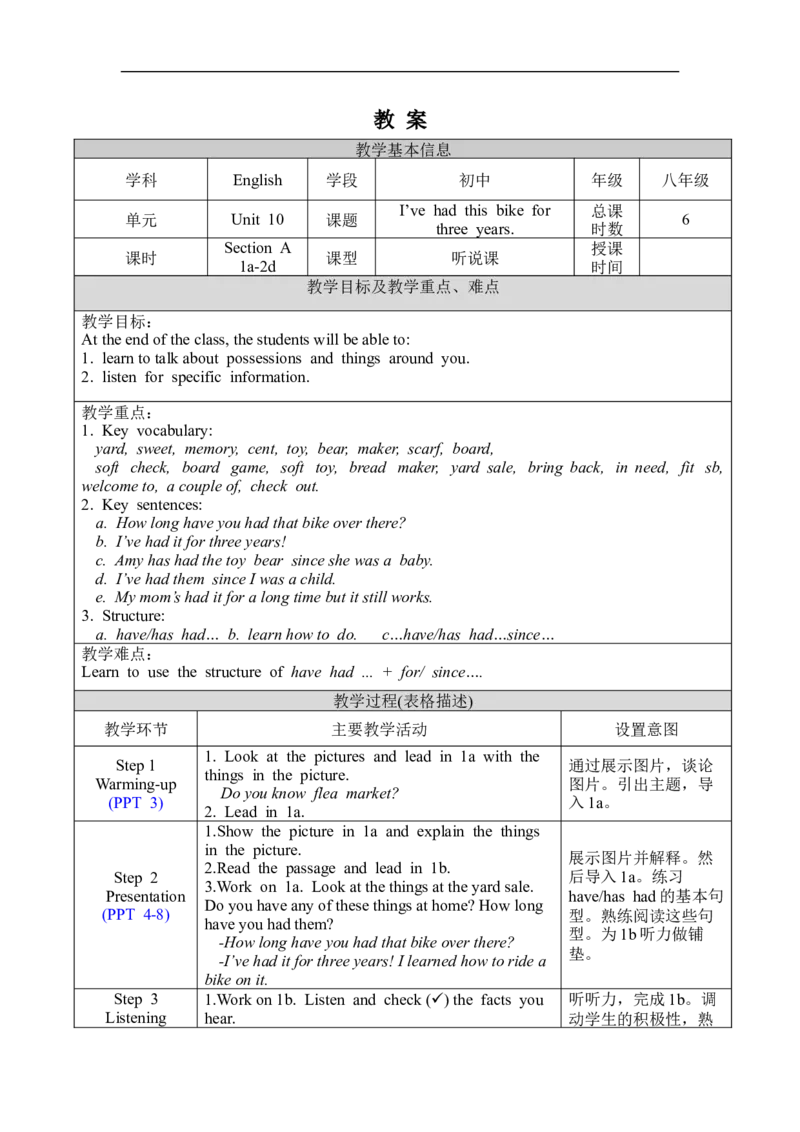 U10SectionA1a-2d_人教版英语八年级下册_2026春人教版英语八年级下册资料_人教八下（旧版）_04.英语8下-教案合集_8下英教案表格式_Unit10（教案）