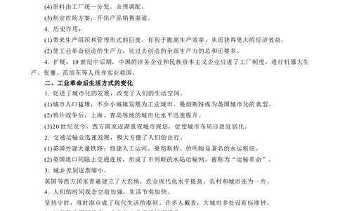 专题08人类社会的生产工具与劳作方式（解析版）-备战2023年高考历史一轮复习考点微专题（新高考地区专用）_07高考历史_新高考复习资料_2023年新高考复习资料