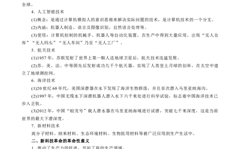 专题08人类社会的生产工具与劳作方式（解析版）-备战2023年高考历史一轮复习考点微专题（新高考地区专用）_07高考历史_新高考复习资料_2023年新高考复习资料
