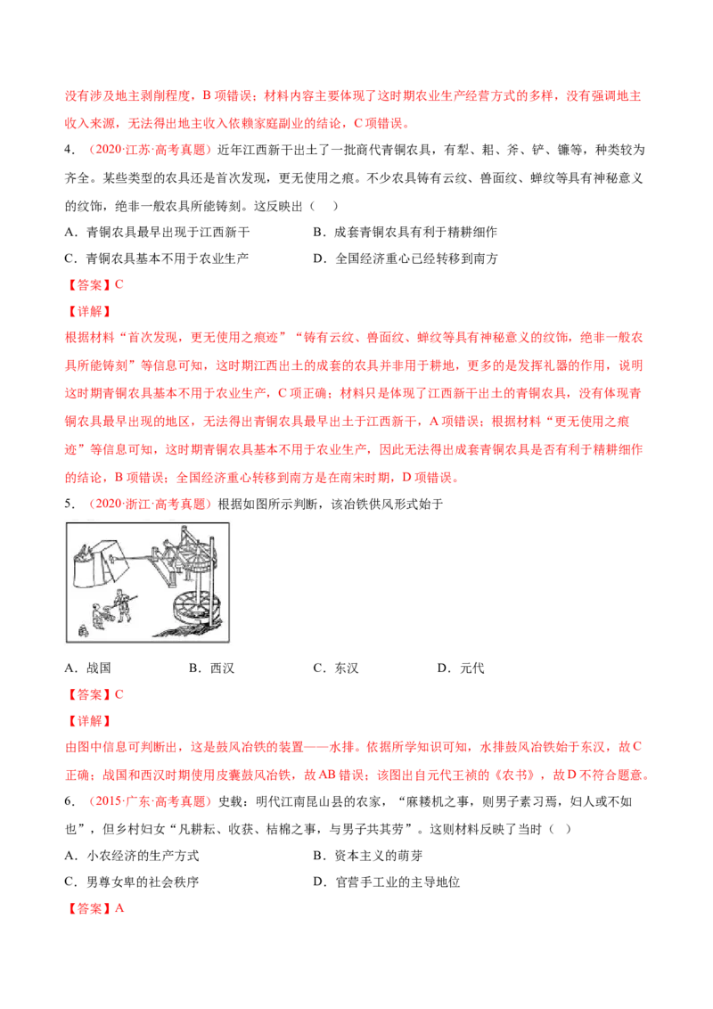 专题08人类社会的生产工具与劳作方式（解析版）-备战2023年高考历史一轮复习考点微专题（新高考地区专用）_07高考历史_新高考复习资料_2023年新高考复习资料