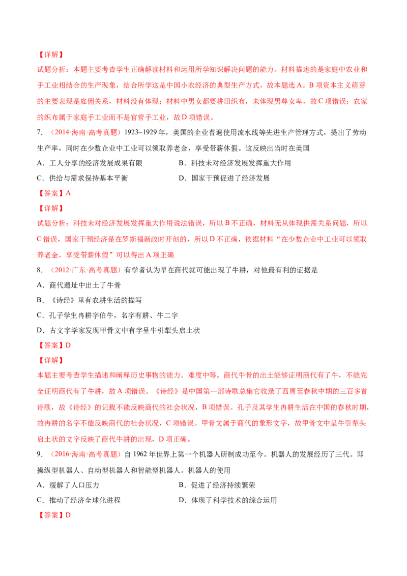 专题08人类社会的生产工具与劳作方式（解析版）-备战2023年高考历史一轮复习考点微专题（新高考地区专用）_07高考历史_新高考复习资料_2023年新高考复习资料