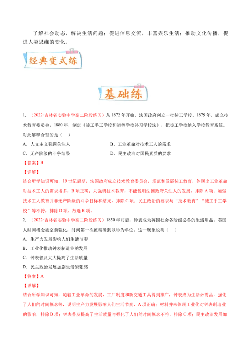专题08人类社会的生产工具与劳作方式（解析版）-备战2023年高考历史一轮复习考点微专题（新高考地区专用）_07高考历史_新高考复习资料_2023年新高考复习资料