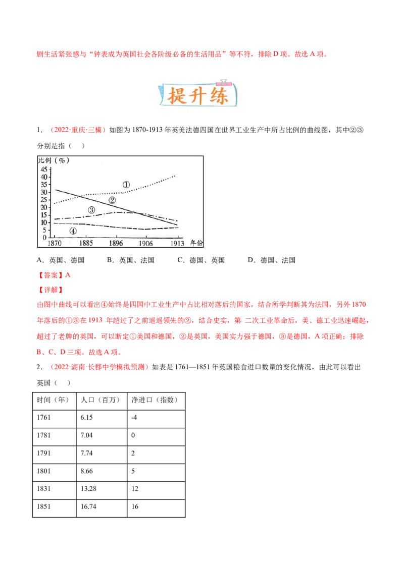 专题08人类社会的生产工具与劳作方式（解析版）-备战2023年高考历史一轮复习考点微专题（新高考地区专用）_07高考历史_新高考复习资料_2023年新高考复习资料