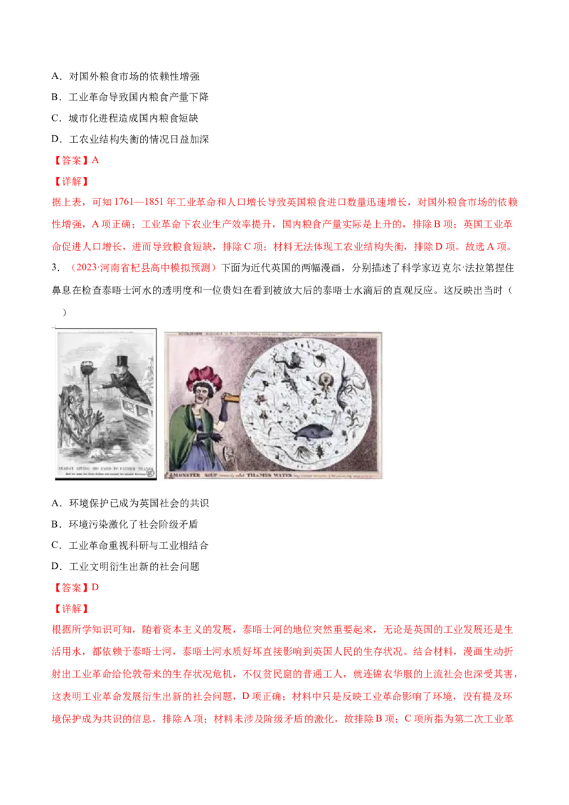 专题08人类社会的生产工具与劳作方式（解析版）-备战2023年高考历史一轮复习考点微专题（新高考地区专用）_07高考历史_新高考复习资料_2023年新高考复习资料