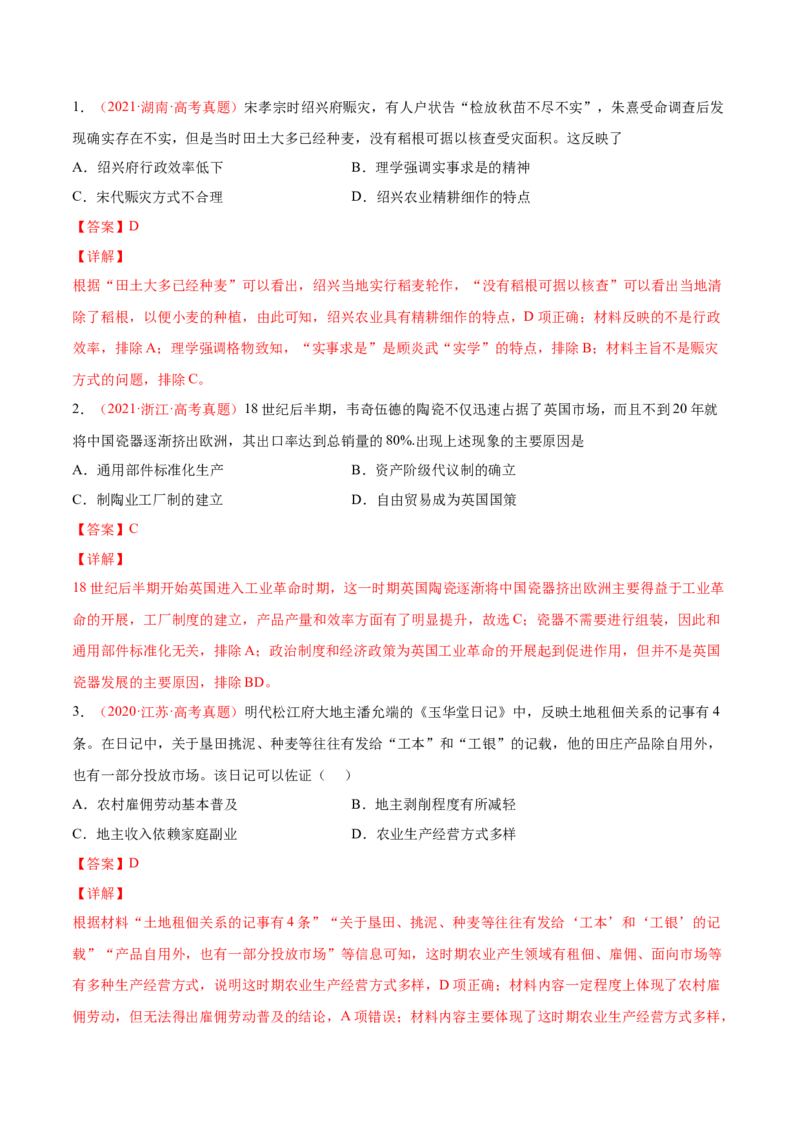 专题08人类社会的生产工具与劳作方式（解析版）-备战2023年高考历史一轮复习考点微专题（新高考地区专用）_07高考历史_新高考复习资料_2023年新高考复习资料