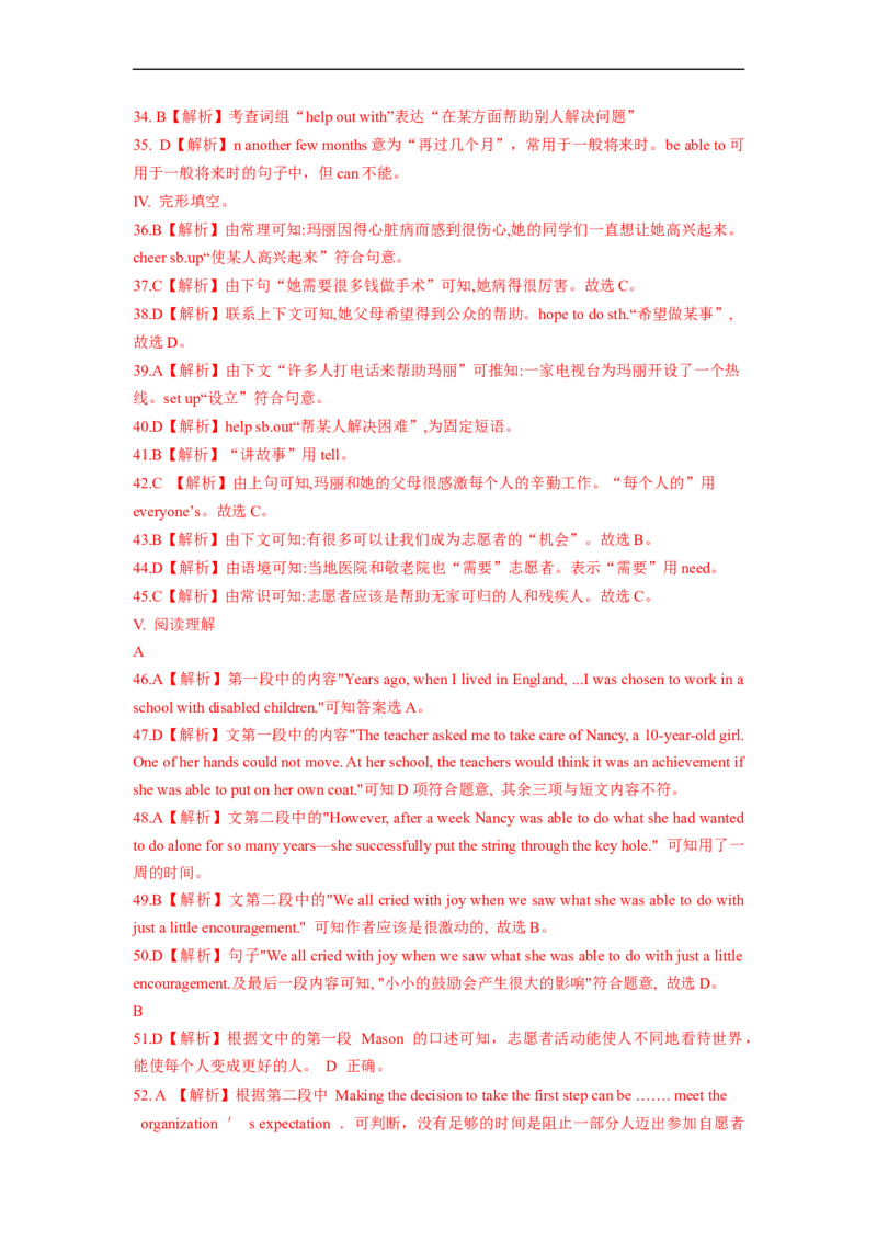 Unit2夯实基础八年级英语下册单元过关与提升测试（人教版）_人教版英语八年级下册_2026春人教版英语八年级下册资料_人教八下（旧版）_07.英语8下-试题_单元测试_单元测试第二套