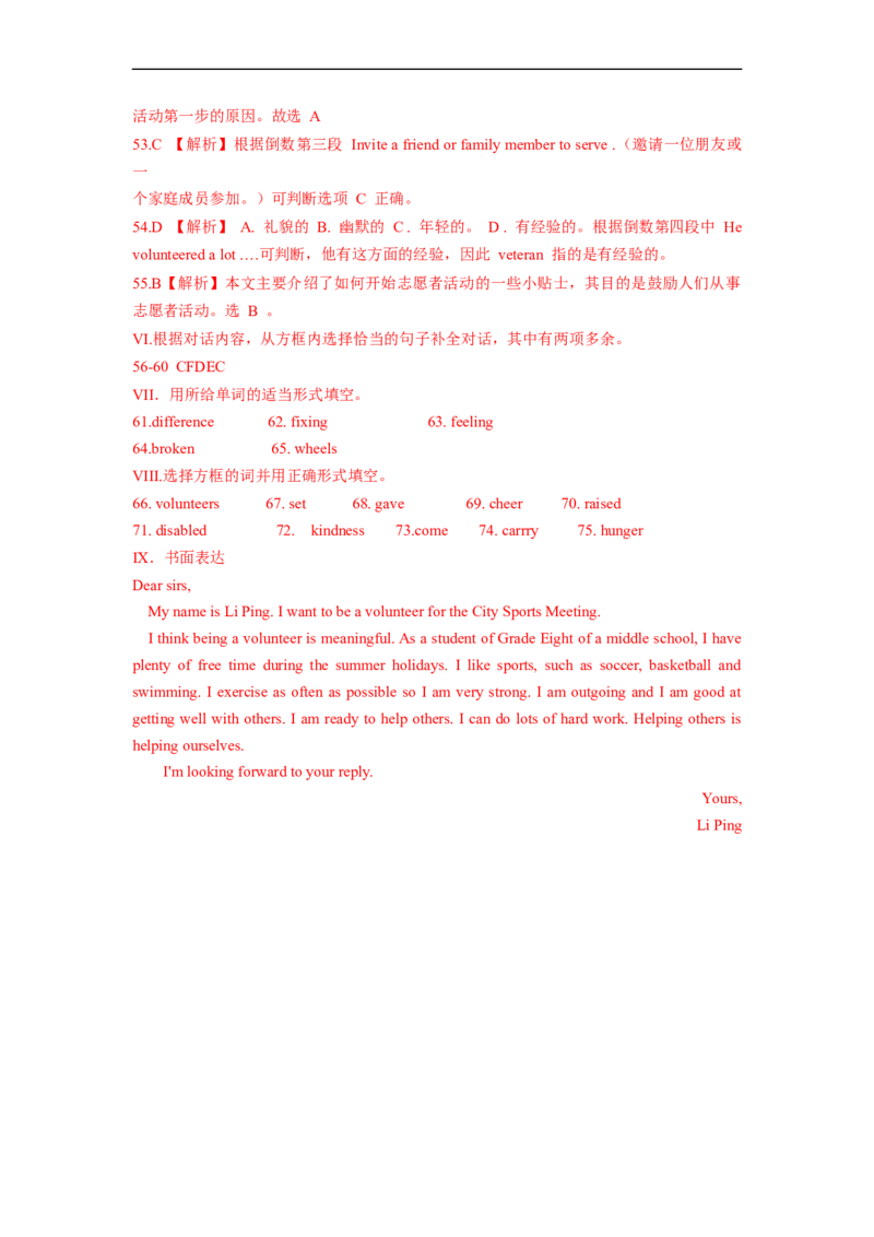 Unit2夯实基础八年级英语下册单元过关与提升测试（人教版）_人教版英语八年级下册_2026春人教版英语八年级下册资料_人教八下（旧版）_07.英语8下-试题_单元测试_单元测试第二套