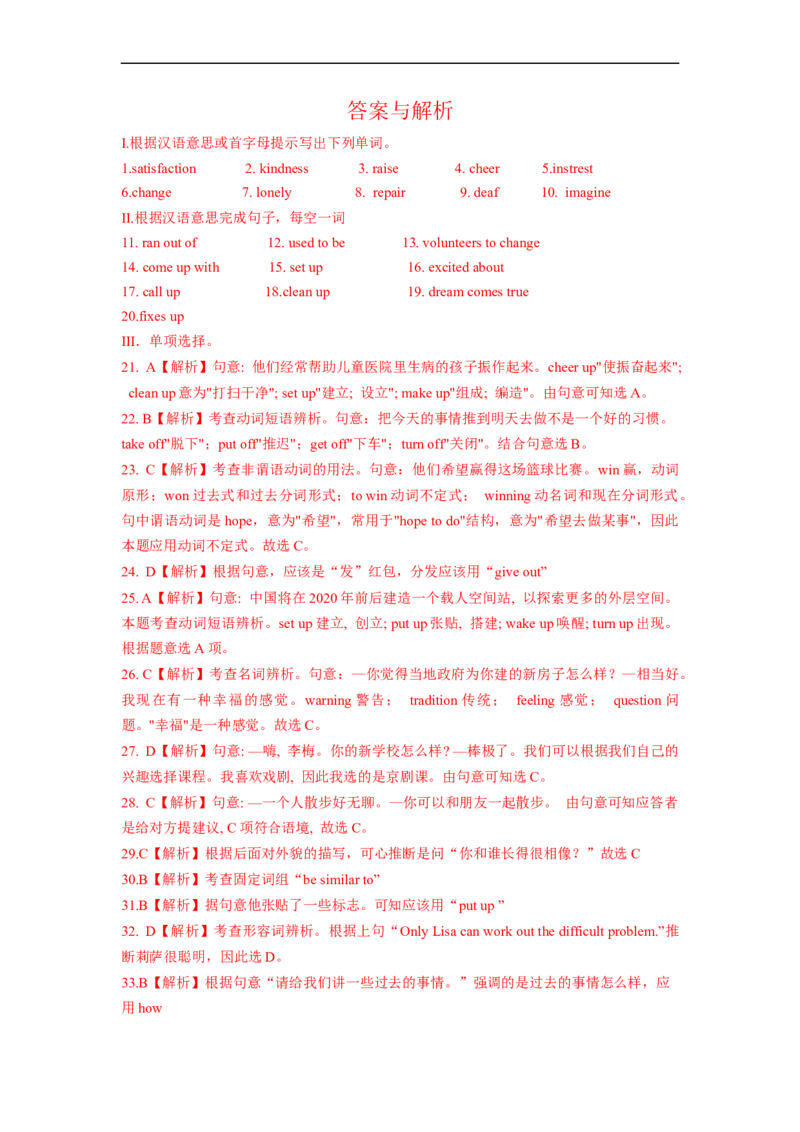 Unit2夯实基础八年级英语下册单元过关与提升测试（人教版）_人教版英语八年级下册_2026春人教版英语八年级下册资料_人教八下（旧版）_07.英语8下-试题_单元测试_单元测试第二套