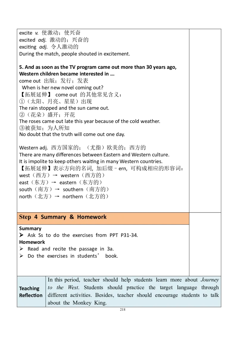 8下英教案（含核心素养）合集_人教版英语八年级下册_2026春人教版英语八年级下册资料_人教八下（旧版）_01.英语8下-核心素养教案+PPT课件(第1套)