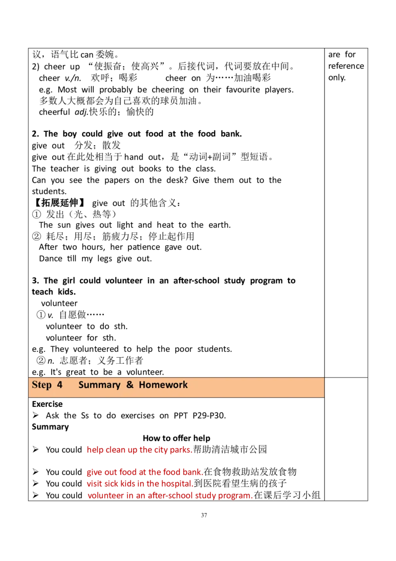 8下英教案（含核心素养）合集_人教版英语八年级下册_2026春人教版英语八年级下册资料_人教八下（旧版）_01.英语8下-核心素养教案+PPT课件(第1套)