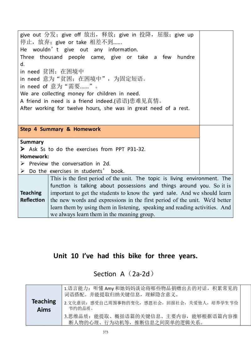 8下英教案（含核心素养）合集_人教版英语八年级下册_2026春人教版英语八年级下册资料_人教八下（旧版）_01.英语8下-核心素养教案+PPT课件(第1套)