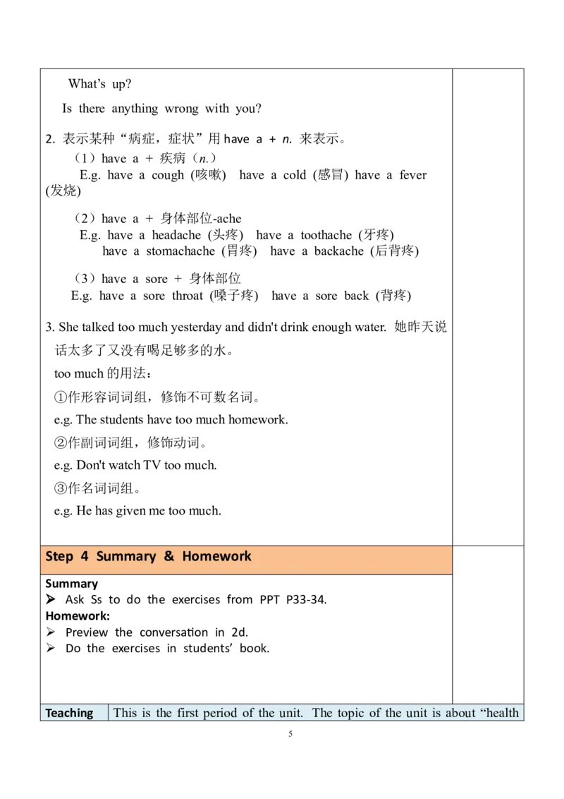 8下英教案（含核心素养）合集_人教版英语八年级下册_2026春人教版英语八年级下册资料_人教八下（旧版）_01.英语8下-核心素养教案+PPT课件(第1套)