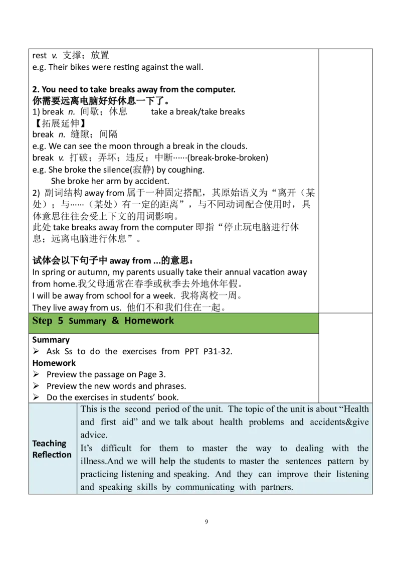 8下英教案（含核心素养）合集_人教版英语八年级下册_2026春人教版英语八年级下册资料_人教八下（旧版）_01.英语8下-核心素养教案+PPT课件(第1套)