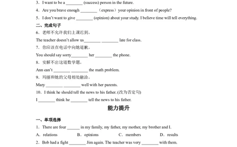 Unit4第6课时SectionB(3a-SelfCheck)(分层作业)（原卷版）_人教版英语八年级下册_2026春人教版英语八年级下册资料_人教八下（旧版）_07.英语8下-试题_课时练习_分层作业