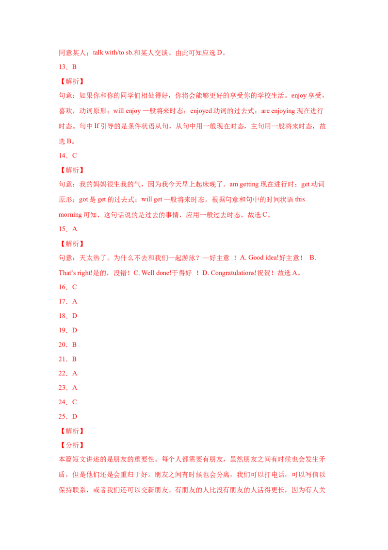 Unit4Whydon&rsquo;tyoutalktoyourparents（B卷&middot;提升能力）-八年级英语下册同步单元AB卷（人教版）（解析版）_人教版英语八年级下册_2026春人教版英语八年级下册资料_人教八下（旧版）_单元测试