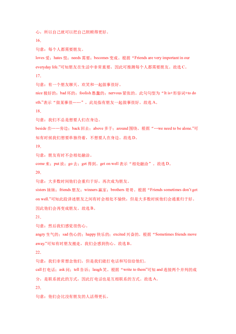 Unit4Whydon&rsquo;tyoutalktoyourparents（B卷&middot;提升能力）-八年级英语下册同步单元AB卷（人教版）（解析版）_人教版英语八年级下册_2026春人教版英语八年级下册资料_人教八下（旧版）_单元测试