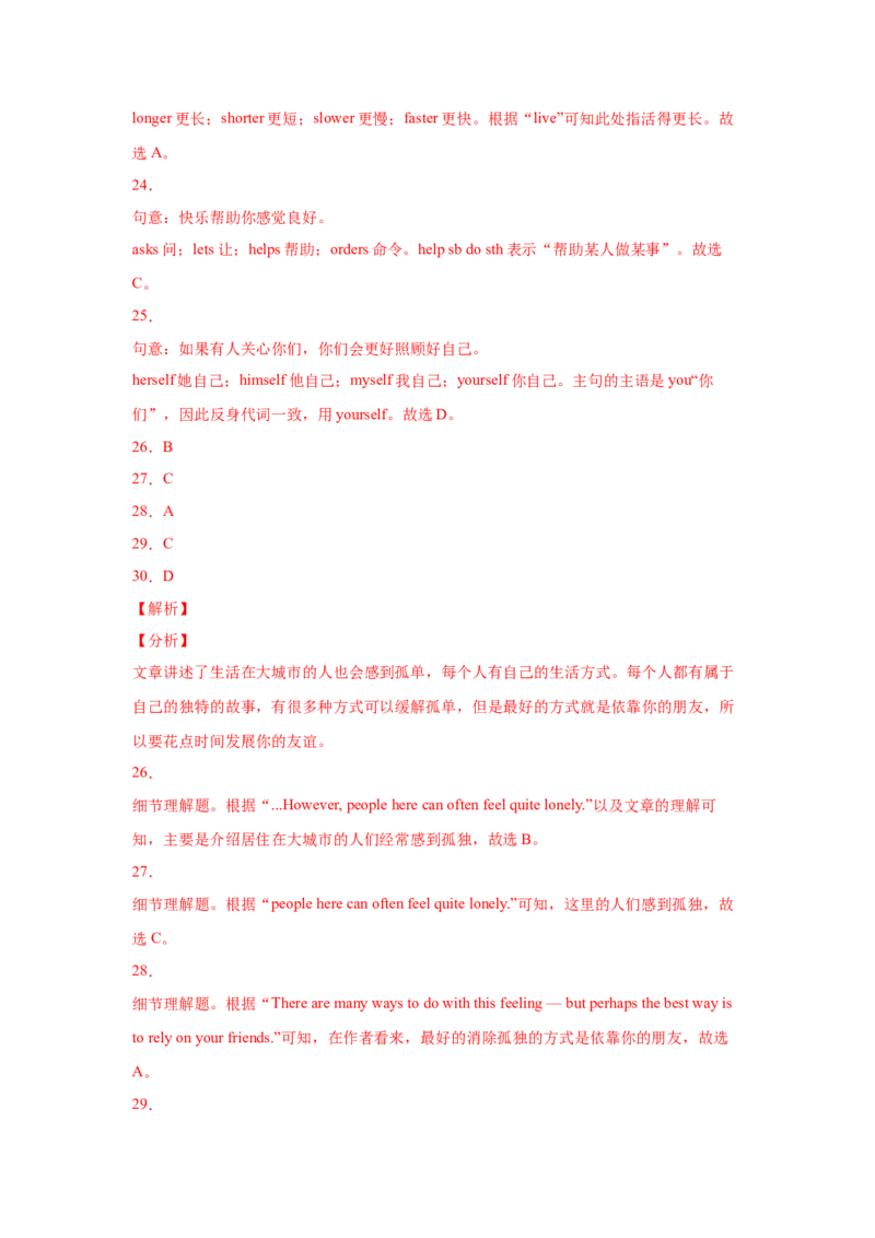 Unit4Whydon&rsquo;tyoutalktoyourparents（B卷&middot;提升能力）-八年级英语下册同步单元AB卷（人教版）（解析版）_人教版英语八年级下册_2026春人教版英语八年级下册资料_人教八下（旧版）_单元测试