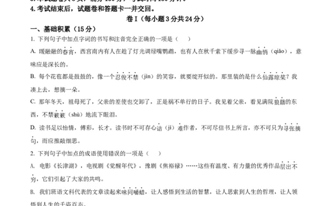 2022年贵州省铜仁市中考语文真题（原卷版）_贵州中考_1.贵州中考语文（2008-2025）_铜仁语文12-24