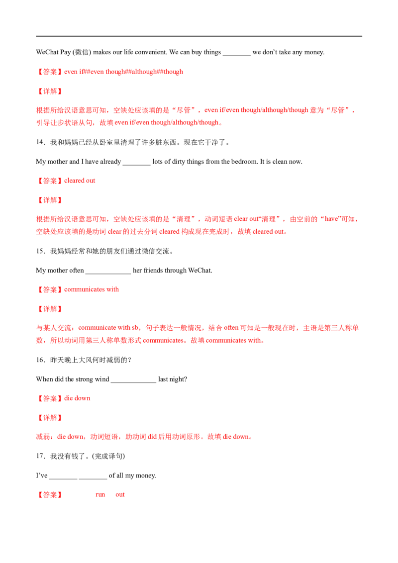 专题02重点短语及专练（解析版）（人教版）_人教版英语八年级下册_2026春人教版英语八年级下册资料_人教八下（旧版）_07.英语8下-试题_专项练习