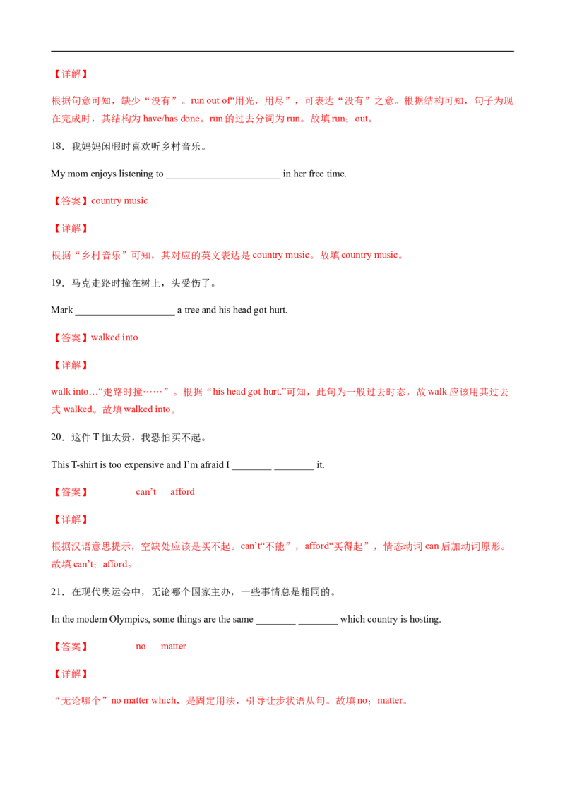 专题02重点短语及专练（解析版）（人教版）_人教版英语八年级下册_2026春人教版英语八年级下册资料_人教八下（旧版）_07.英语8下-试题_专项练习