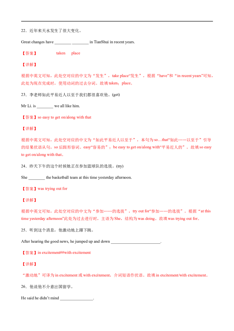 专题02重点短语及专练（解析版）（人教版）_人教版英语八年级下册_2026春人教版英语八年级下册资料_人教八下（旧版）_07.英语8下-试题_专项练习