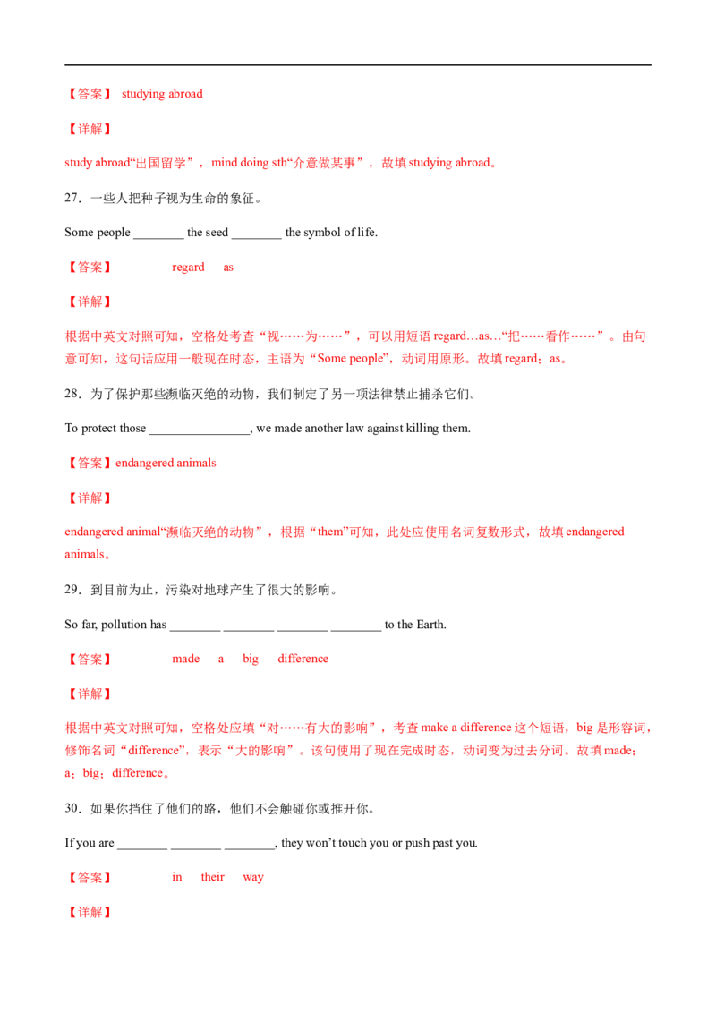 专题02重点短语及专练（解析版）（人教版）_人教版英语八年级下册_2026春人教版英语八年级下册资料_人教八下（旧版）_07.英语8下-试题_专项练习