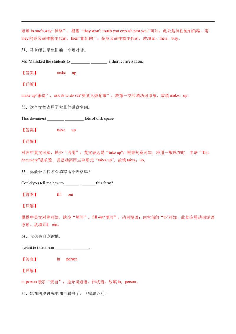 专题02重点短语及专练（解析版）（人教版）_人教版英语八年级下册_2026春人教版英语八年级下册资料_人教八下（旧版）_07.英语8下-试题_专项练习
