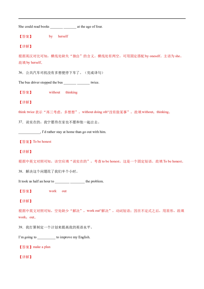 专题02重点短语及专练（解析版）（人教版）_人教版英语八年级下册_2026春人教版英语八年级下册资料_人教八下（旧版）_07.英语8下-试题_专项练习