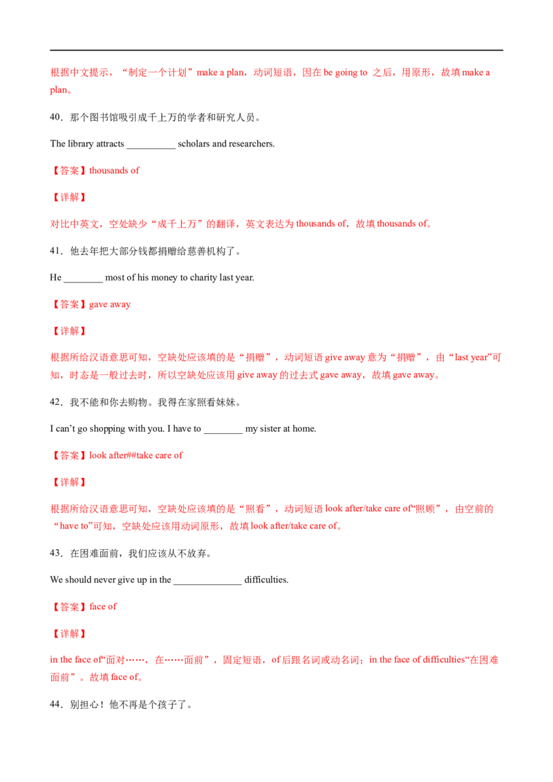 专题02重点短语及专练（解析版）（人教版）_人教版英语八年级下册_2026春人教版英语八年级下册资料_人教八下（旧版）_07.英语8下-试题_专项练习