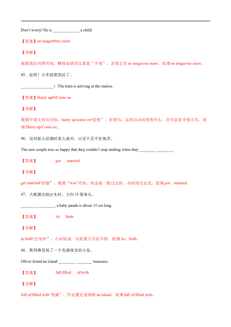 专题02重点短语及专练（解析版）（人教版）_人教版英语八年级下册_2026春人教版英语八年级下册资料_人教八下（旧版）_07.英语8下-试题_专项练习
