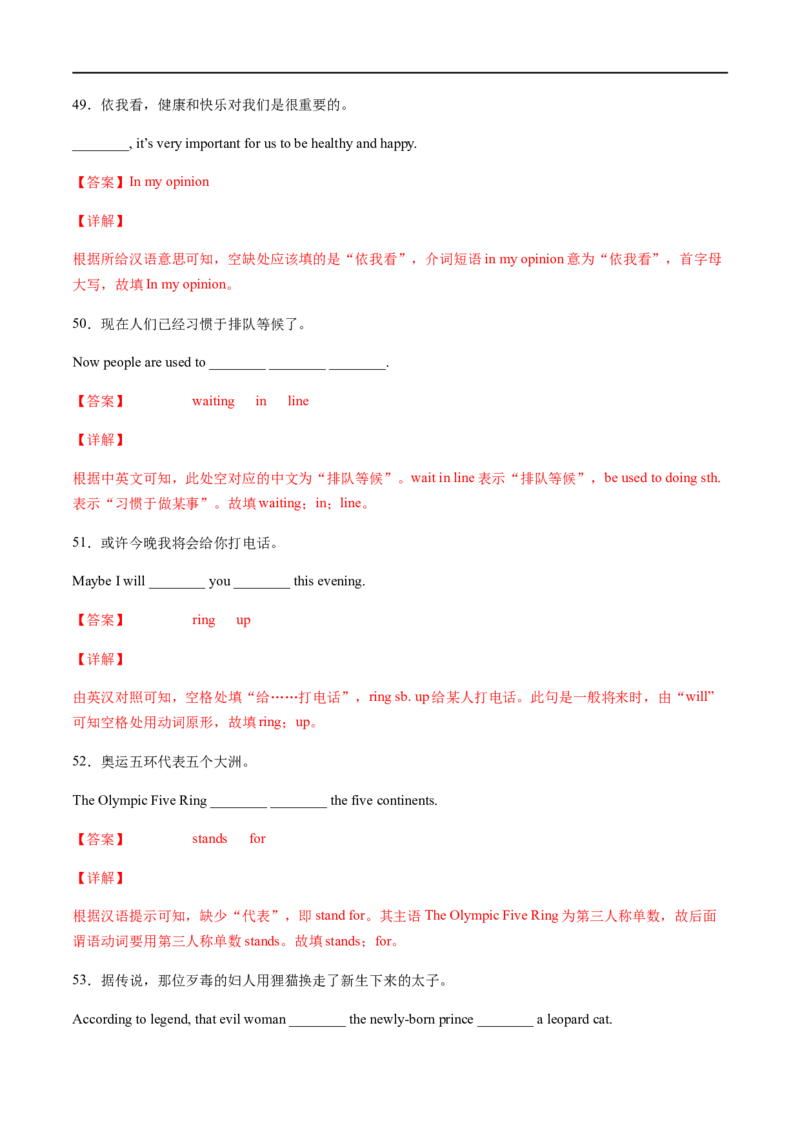 专题02重点短语及专练（解析版）（人教版）_人教版英语八年级下册_2026春人教版英语八年级下册资料_人教八下（旧版）_07.英语8下-试题_专项练习