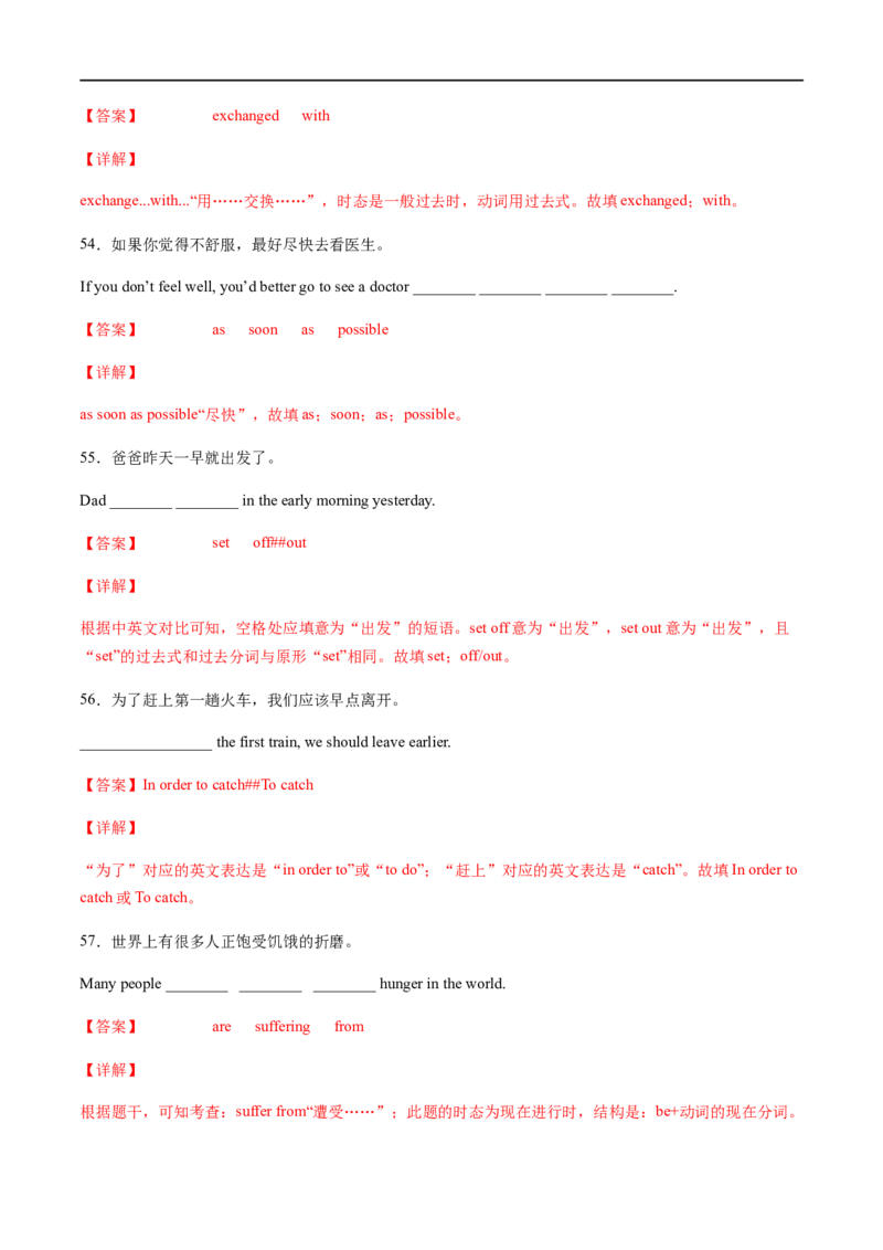 专题02重点短语及专练（解析版）（人教版）_人教版英语八年级下册_2026春人教版英语八年级下册资料_人教八下（旧版）_07.英语8下-试题_专项练习