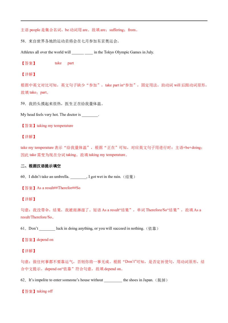 专题02重点短语及专练（解析版）（人教版）_人教版英语八年级下册_2026春人教版英语八年级下册资料_人教八下（旧版）_07.英语8下-试题_专项练习