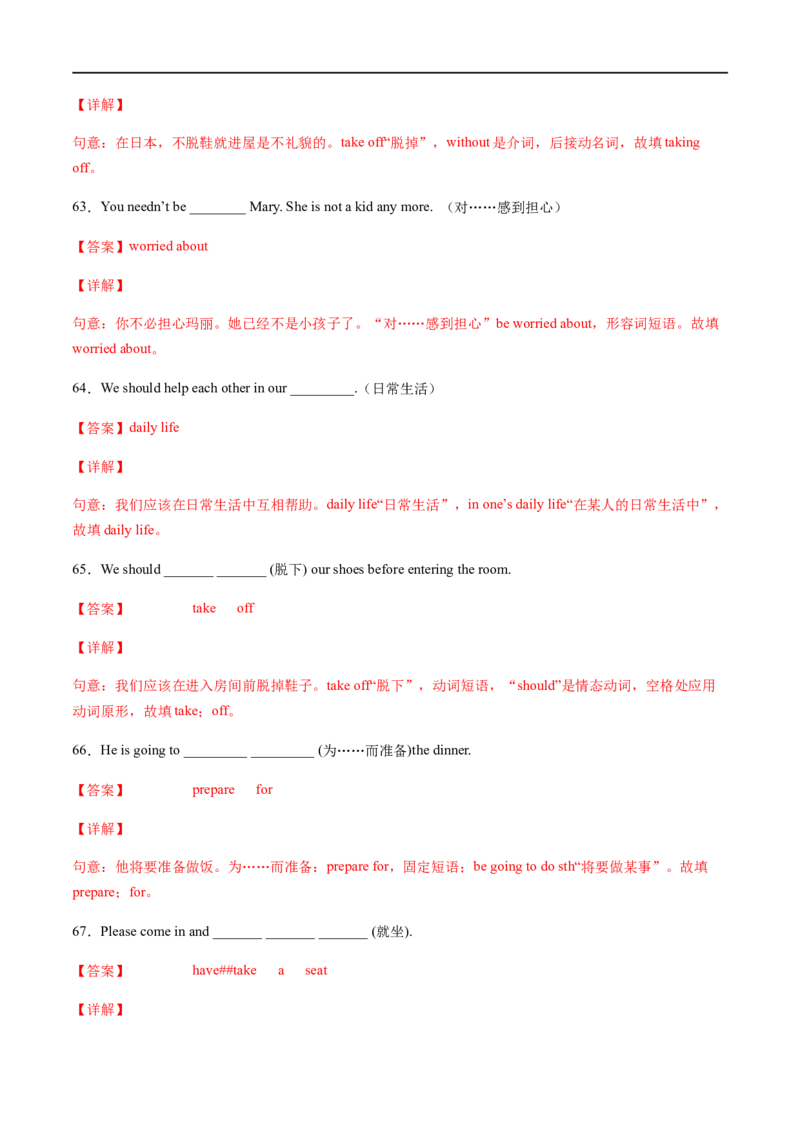 专题02重点短语及专练（解析版）（人教版）_人教版英语八年级下册_2026春人教版英语八年级下册资料_人教八下（旧版）_07.英语8下-试题_专项练习